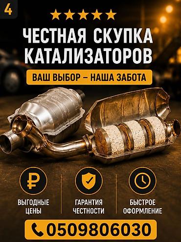 Скупка катализаторов: Скупка катализаторов Катализатор дорого котализатор котолизатор — 1