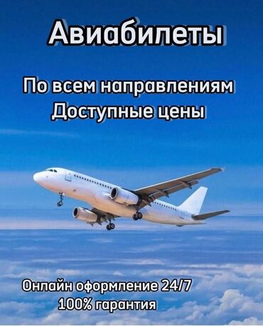 качели фест бишкек билеты: 🌟 Саякатыңыздын эң кызыктуу учуру! 🌟 ✈️ Арзан авиабилеттер – Сизди