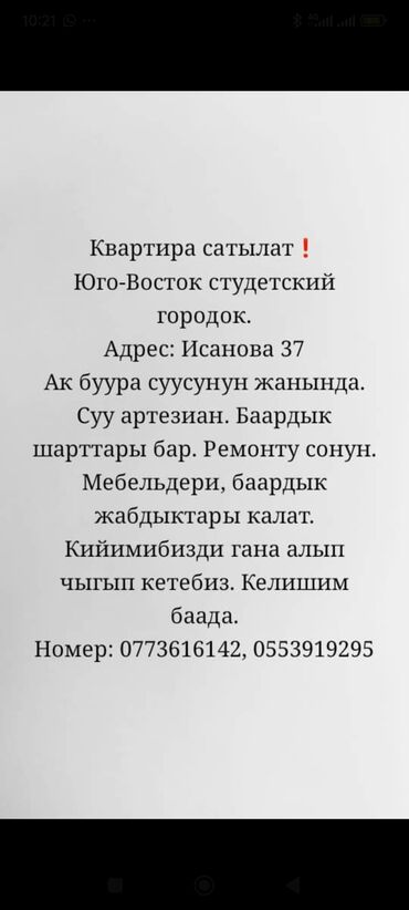 бишкек купить квартиру: 2 комнаты, 8 м², 103 серия, 2 этаж, Евроремонт