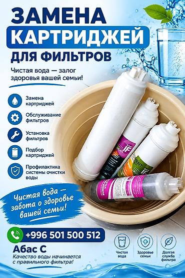 Монтаж и замена сантехники Больше 6 лет опыта