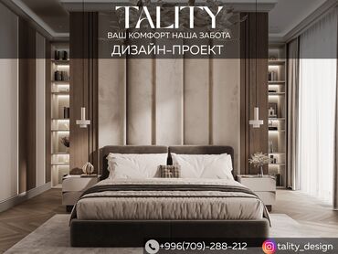 услуги архитектора и дизайнера: Дизайн, Смета на строительство, Проектирование | Офисы, Квартиры, Дома
