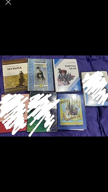 Книги и журналы: Комплект школьных учебников для 5 класса (кыргызы и русский — 1
