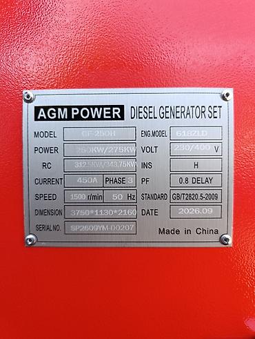 Строительное оборудование: Дизельный генератор AGM POWER GF-250H - Мощность: номинальная 250 — 2