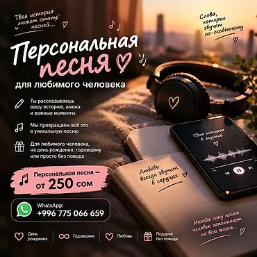 Вокал сабактары: Персональная песня для любимого человека – Вы делитесь историей — 1