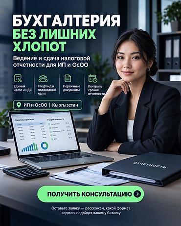 Бухгалтерские услуги | Ведение бухгалтерского учёта