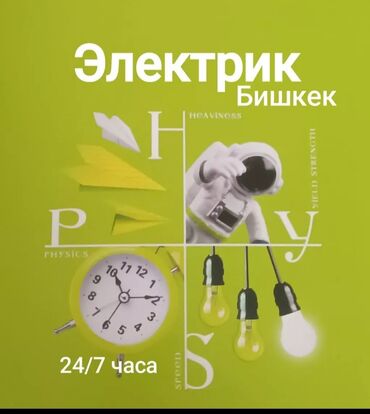 Электрики: Электрик | Электромонтажные работы Больше 6 лет опыта