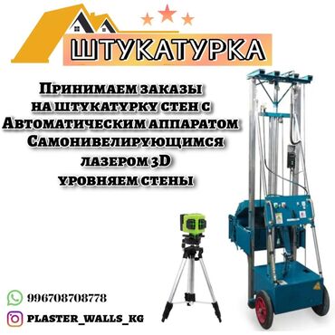 штукатурка стен ош: Штукатурка стен 3-5 лет опыта