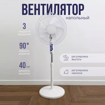 вентилятор с охлаждением: Вентилятор Напольный