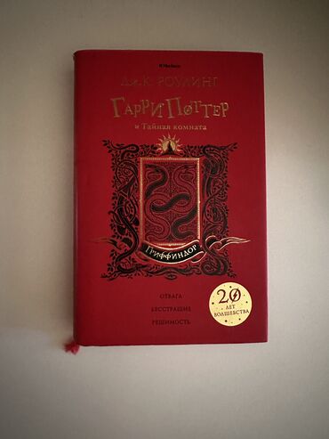 harry potter kitabi: Гарри Поттер - выпуск к 20-летию Гриффиндора