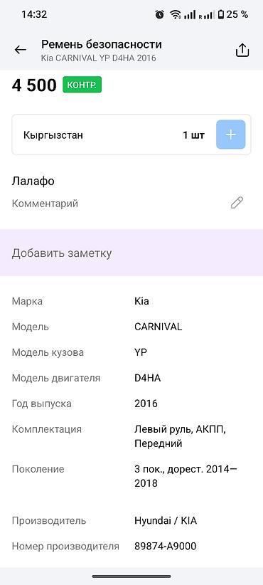 левое крыло ист: Левый передний инерционный ремень безопасности в сборе. - Тип — 9