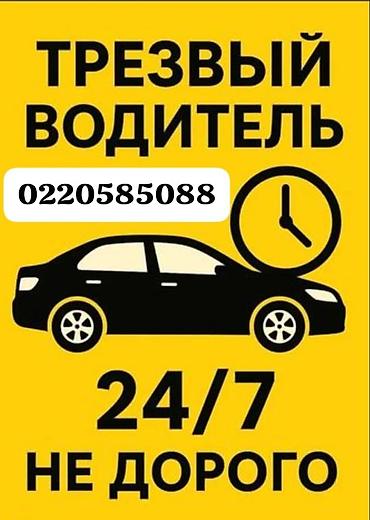 Услуга «Трезвый водитель» — безопасная помощь для перегонки