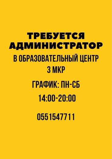 работа мороженое: Офис менеджери. 3-мкр