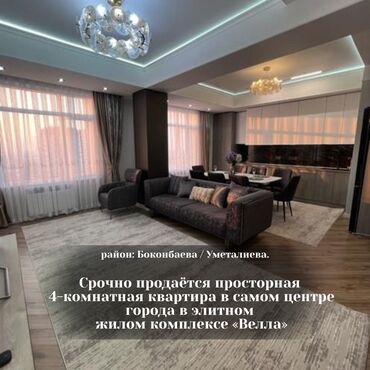 иссык куль недвижимость: 4 бөлмө, 112 кв. м, Элитка, 10 кабат, Дизайнердик ремонт