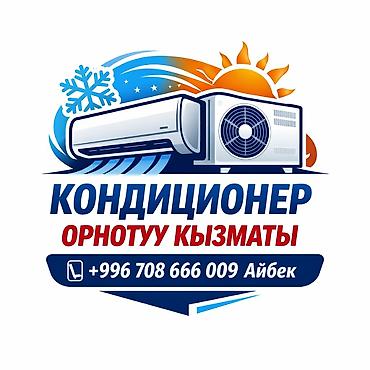 Услуги по установке кондиционеров - Профессиональный монтаж
