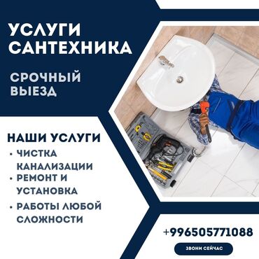 Монтаж и замена сантехники: Монтаж и замена сантехники Больше 6 лет опыта — 2