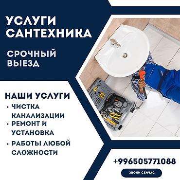 Ремонт сантехники: Ремонт сантехники Больше 6 лет опыта — 5