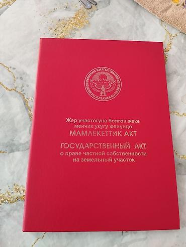 про маркет: 13 соток, Для сельского хозяйства, Красная книга — 2