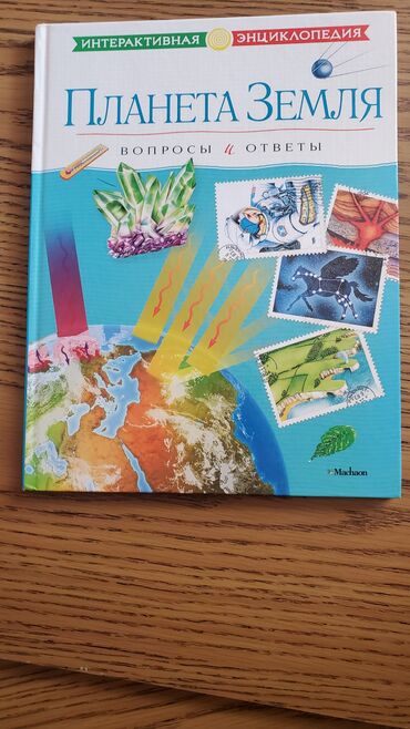 Digər kitablar və jurnallar: Дорогие большие Книги для Детей с яркими иллюстрациями и фотографиями — 5