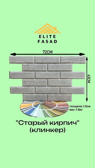 Фасадные сэндвич панели: Характеристики фибропанелей: 	1.	Состав: 	•	Смесь цемента, минеральных — 12