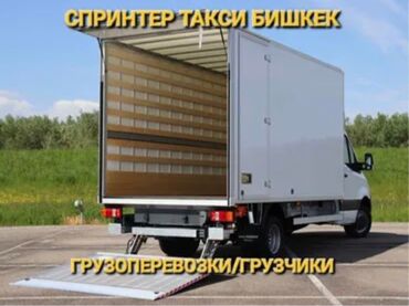 помощь в переезде: Бус, Переезд, перевозка мебели, По городу, с грузчиком
