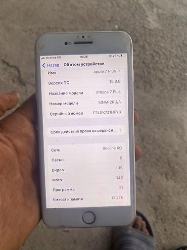 phone 7: IPhone 7 Plus, Б/у, 128 ГБ, Чехол, 100 % — 4