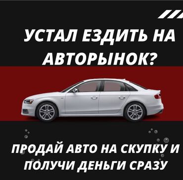 Honda: Скупка Авто онлайн оценка быстро надёжно всегда есть наличка