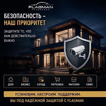 укмуш тв: 🔐 FLAGMAN запускает новое направление и — видеонаблюдение. ПЕРВЫМ — 3