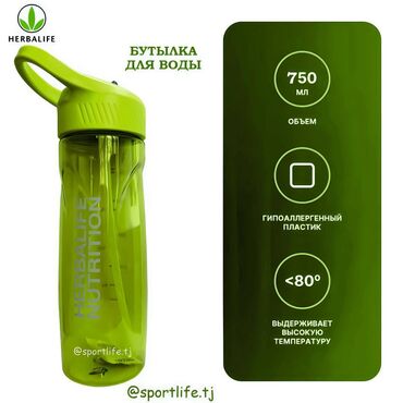 Спорт и отдых: Бутылка для воды HerbalifeNutrition, 750 мл, произведена из