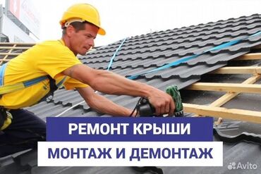 рефленный лист: Үйдүн үстүндөгү чатыр | Монтаждоо, Демонтаждоо, Жылуулоо 6 жылдан ашык тажрыйба