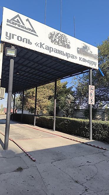 Үй жана бакча үчүн бардык: Кара-Жыра көмүрү, Акысыз жеткирүү, Чекене, Фракциясы: Жангак (Ж), Тонна менен — 5