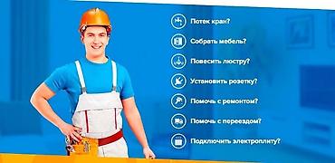 Малярные работы: Мелкосрочные работы, Муж на час — 2