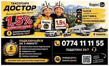 Талап кылынат Такси айдоочусу - Автоунаанын ижарасы, 1-2-жылдык тажрыйба, Техколдоо, Толук жумуш күнү, 23 жаштан жогору lalafo.kg да Талап кылынат Такси айдоочусу - Автоунаанын ижарасы, 1-2-жылдык тажрыйба, Техколдоо, Толук жумуш күнү, 23 жаштан жогору