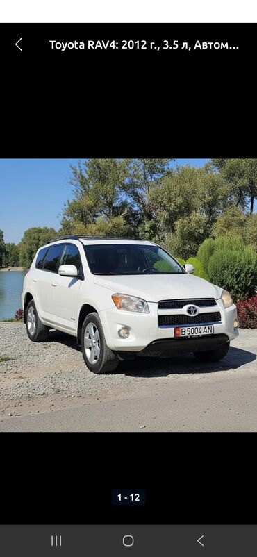 Toyota: Toyota RAV4: 2012 г., 3.5 л, Автомат, Бензин, Кроссовер — 10