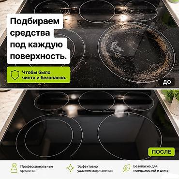 уборщица на час: Уборка помещений, | Генеральная уборка, Уборка после ремонта, Уборка раз в неделю, | Офисы, Квартиры, Дома — 4