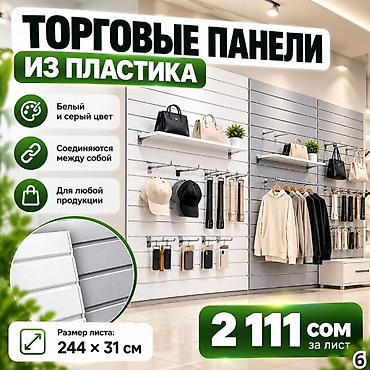 bi: Комплектующие для торговых панелей с пазами В ассортименте — 10