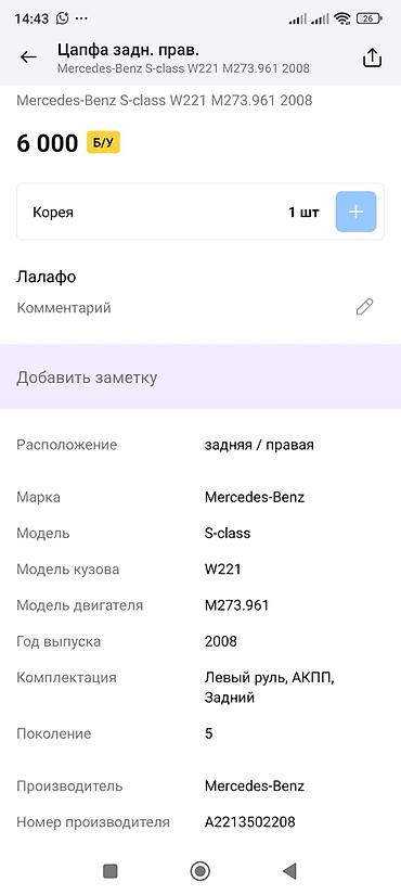 oem: Цапфа задняя правая для Mercedes-Benz S-class W221 (2008), двигатель — 2