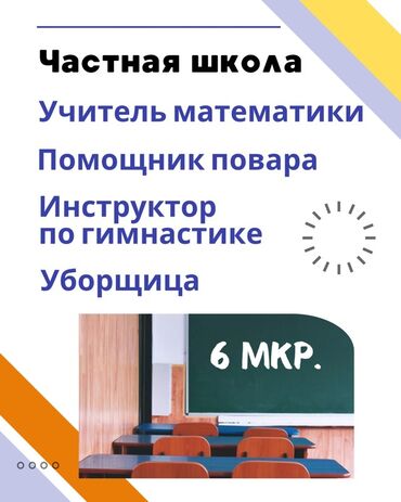 вакансии нефтегазовой отрасли: Частная школа — вакансии Требуются сотрудники: - Учитель математики