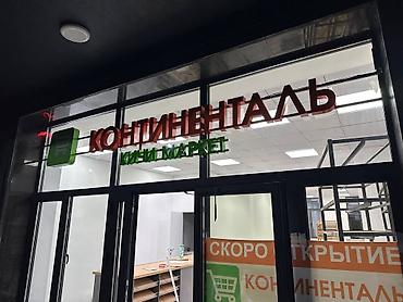 Изготовление рекламных конструкций: | Вывески, Лайтбоксы, Таблички, | Монтаж, Демонтаж, Разработка дизайна — 30