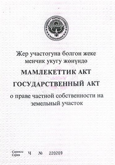 арендовать дом: 7 соток, Бизнес үчүн, Кызыл китеп