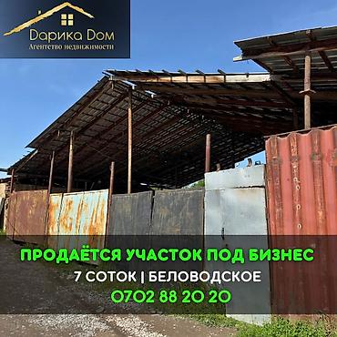 Продажа участков: 7 соток — 1