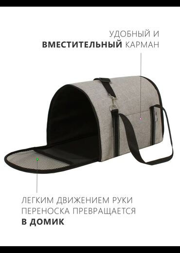 собачьи сапоги: Переноска-домик для кошек и небольших собак - Трансформируется в