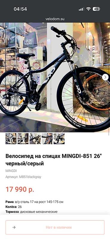 black: Горный велосипед MINGDI M851, 26" Дерзкий велосипед из алюминия — 2