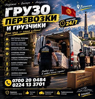 Заказать Мерседес грузовой спринтер, Переезд, C грузчиком