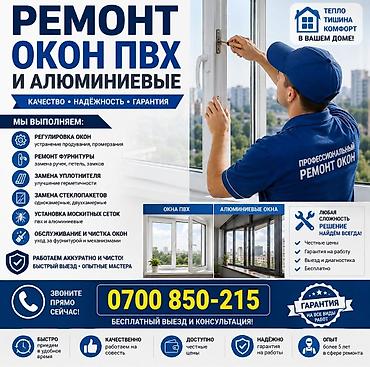 ремонт мебели на дому бишкек: Окно, Дверь, Замок: Установка, Ремонт, Реставрация, Бесплатный выезд — 1