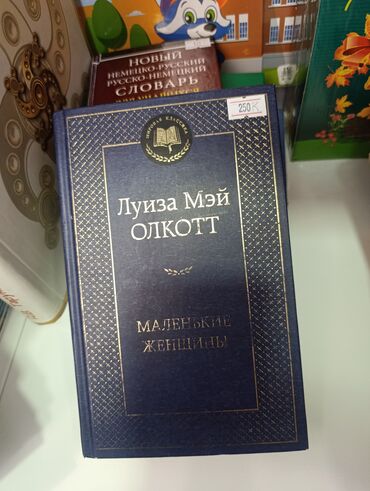 Детские книги: 70 -500 сом продаю учебники и детские книги б/ у в очень хорошем — 2