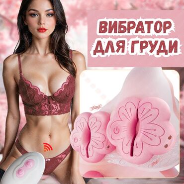 чка для сокращения матки как пользоваться: Парный Вибратор для груди в форме цветков сакуры. Каждый вибратор