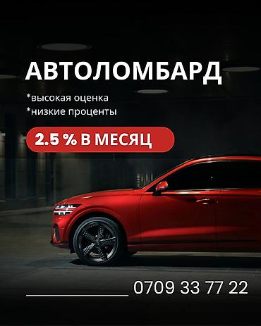Ломбард, Автоломбард | Кредит, Займ | Без поручителей at lalafo.kg Ломбард, Автоломбард | Кредит, Займ | Без поручителей
