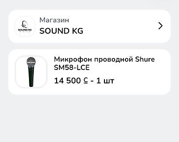 rant ace: Микрофон проводной Shure SM58-LCE - Динамический вокальный микрофон с — 2