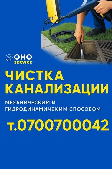 семейная баня арча бешик: Канализационные работы | Чистка канализации, Чистка стояков, Прочистка труб Больше 6 лет опыта