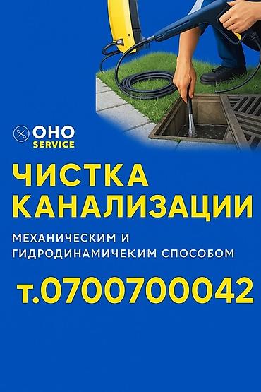 Канализационные работы: Канализационные работы | Копание септика, Монтаж канализационных труб, Ремонт септиков Больше 6 лет опыта — 4